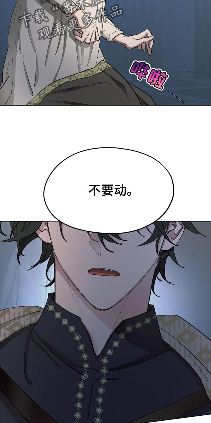 《傲慢的教皇》漫画最新章节第64章：【第二季】不要动免费下拉式在线观看章节第【4】张图片