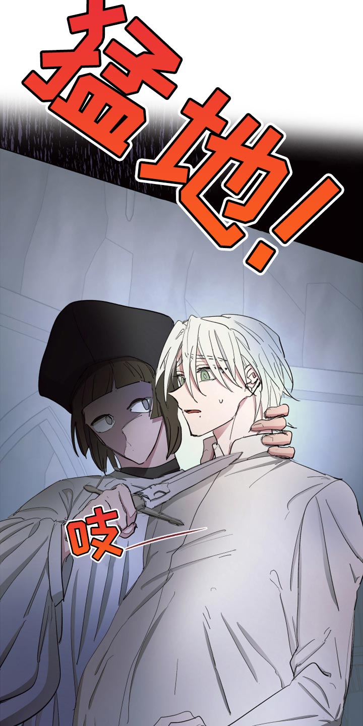 《傲慢的教皇》漫画最新章节第64章：【第二季】不要动免费下拉式在线观看章节第【2】张图片