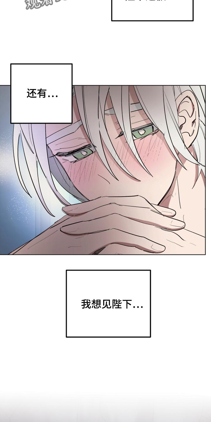 《傲慢的教皇》漫画最新章节第64章：【第二季】不要动免费下拉式在线观看章节第【10】张图片