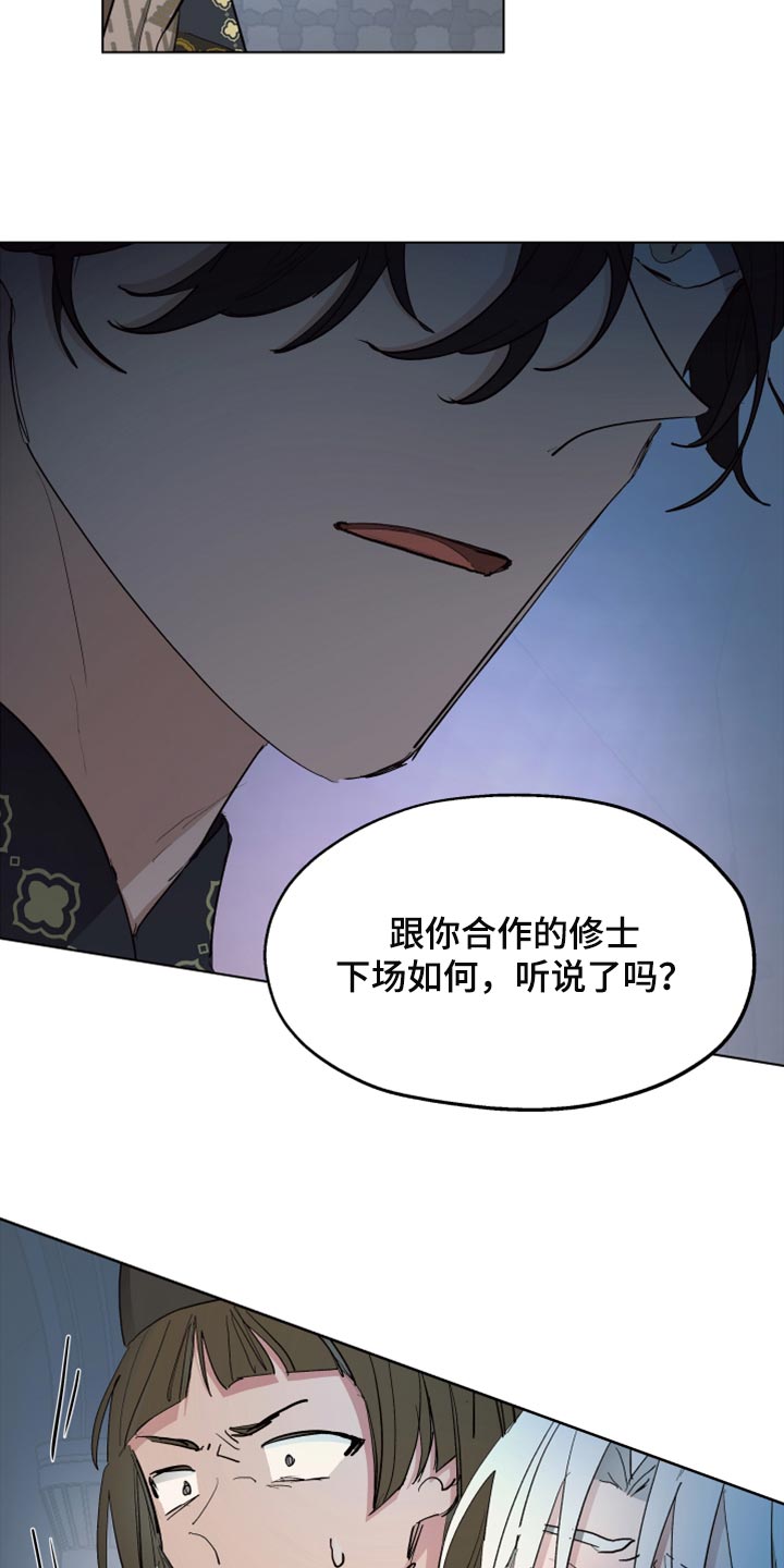 《傲慢的教皇》漫画最新章节第65章：【第二季】相同的道路免费下拉式在线观看章节第【9】张图片