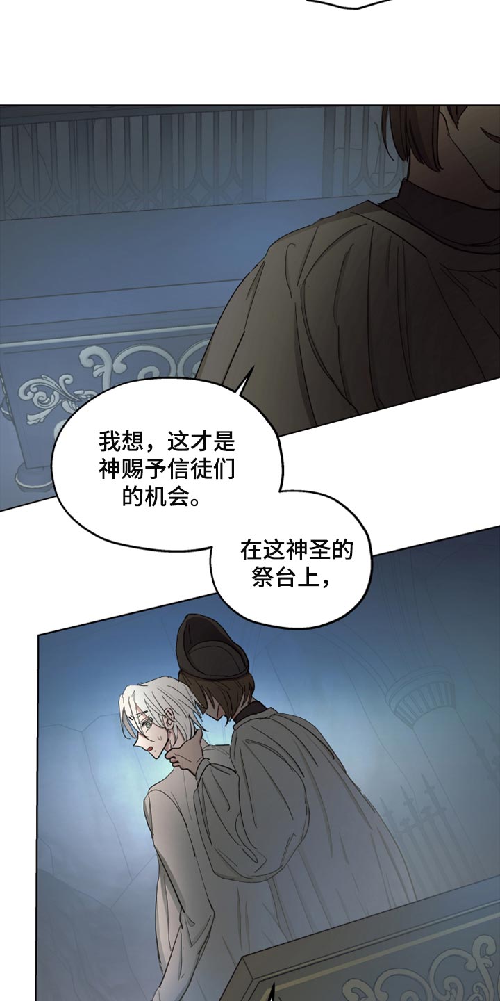 《傲慢的教皇》漫画最新章节第65章：【第二季】相同的道路免费下拉式在线观看章节第【18】张图片