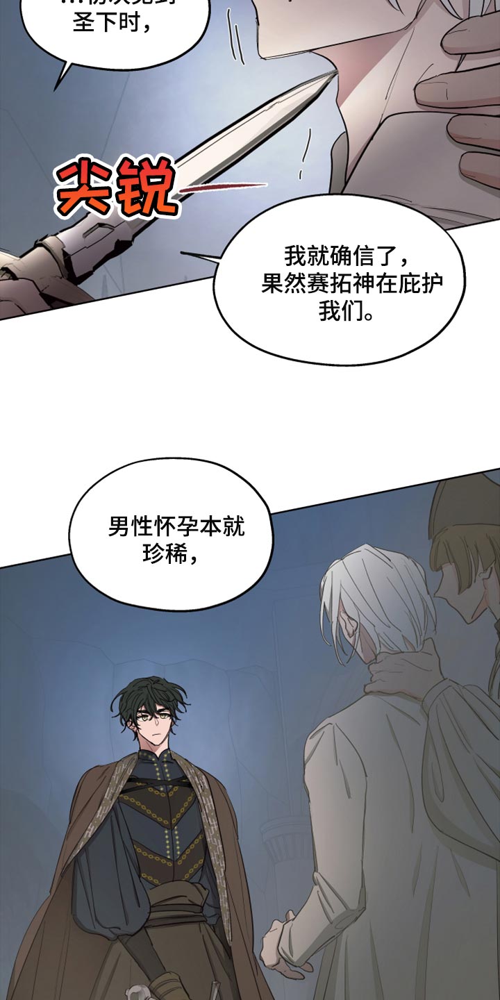 《傲慢的教皇》漫画最新章节第65章：【第二季】相同的道路免费下拉式在线观看章节第【20】张图片