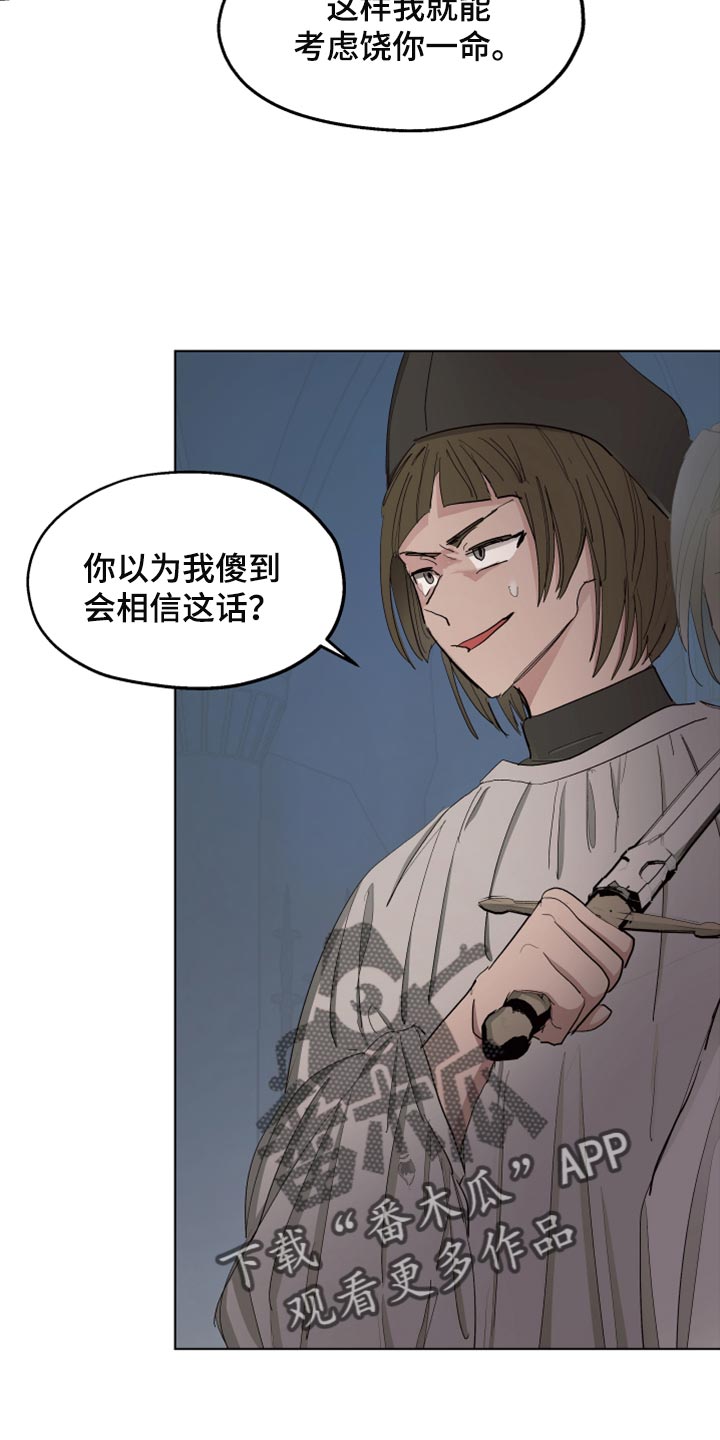 《傲慢的教皇》漫画最新章节第65章：【第二季】相同的道路免费下拉式在线观看章节第【14】张图片