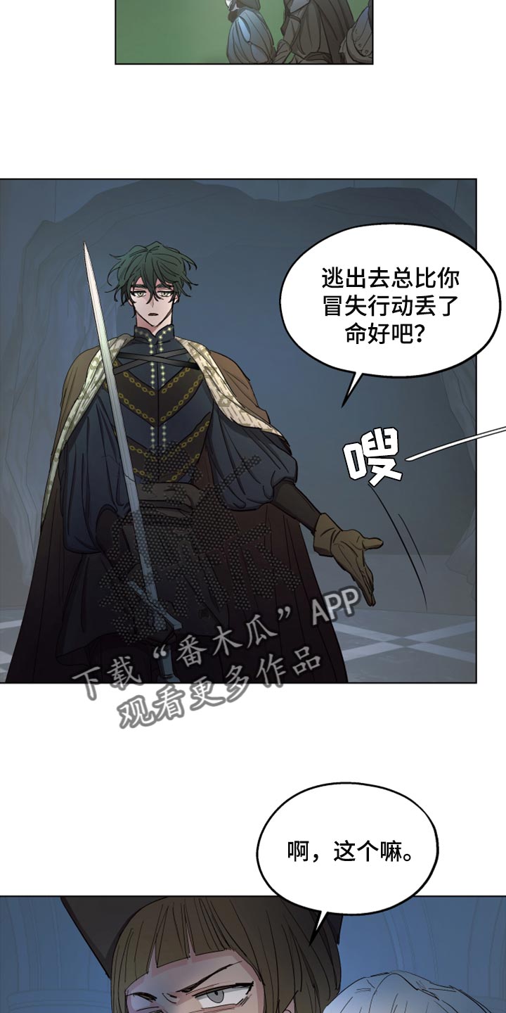 《傲慢的教皇》漫画最新章节第65章：【第二季】相同的道路免费下拉式在线观看章节第【11】张图片