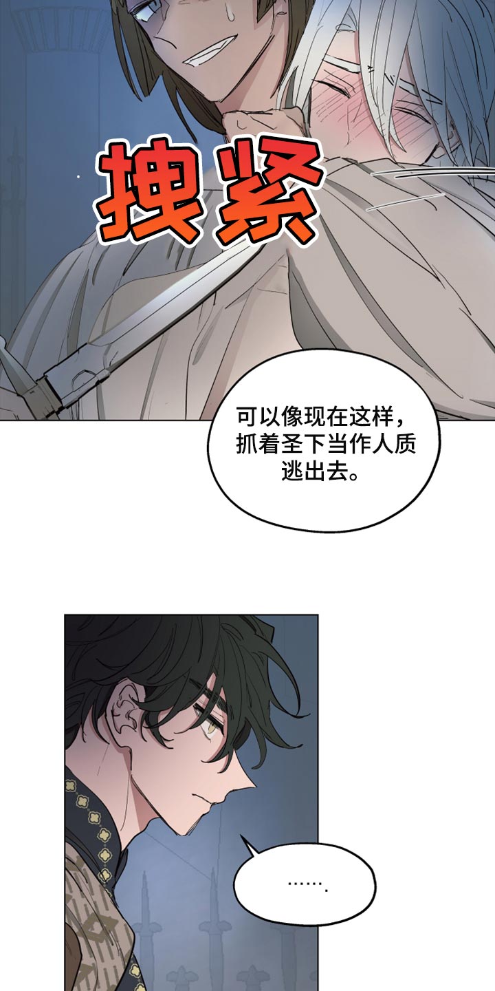 《傲慢的教皇》漫画最新章节第65章：【第二季】相同的道路免费下拉式在线观看章节第【10】张图片