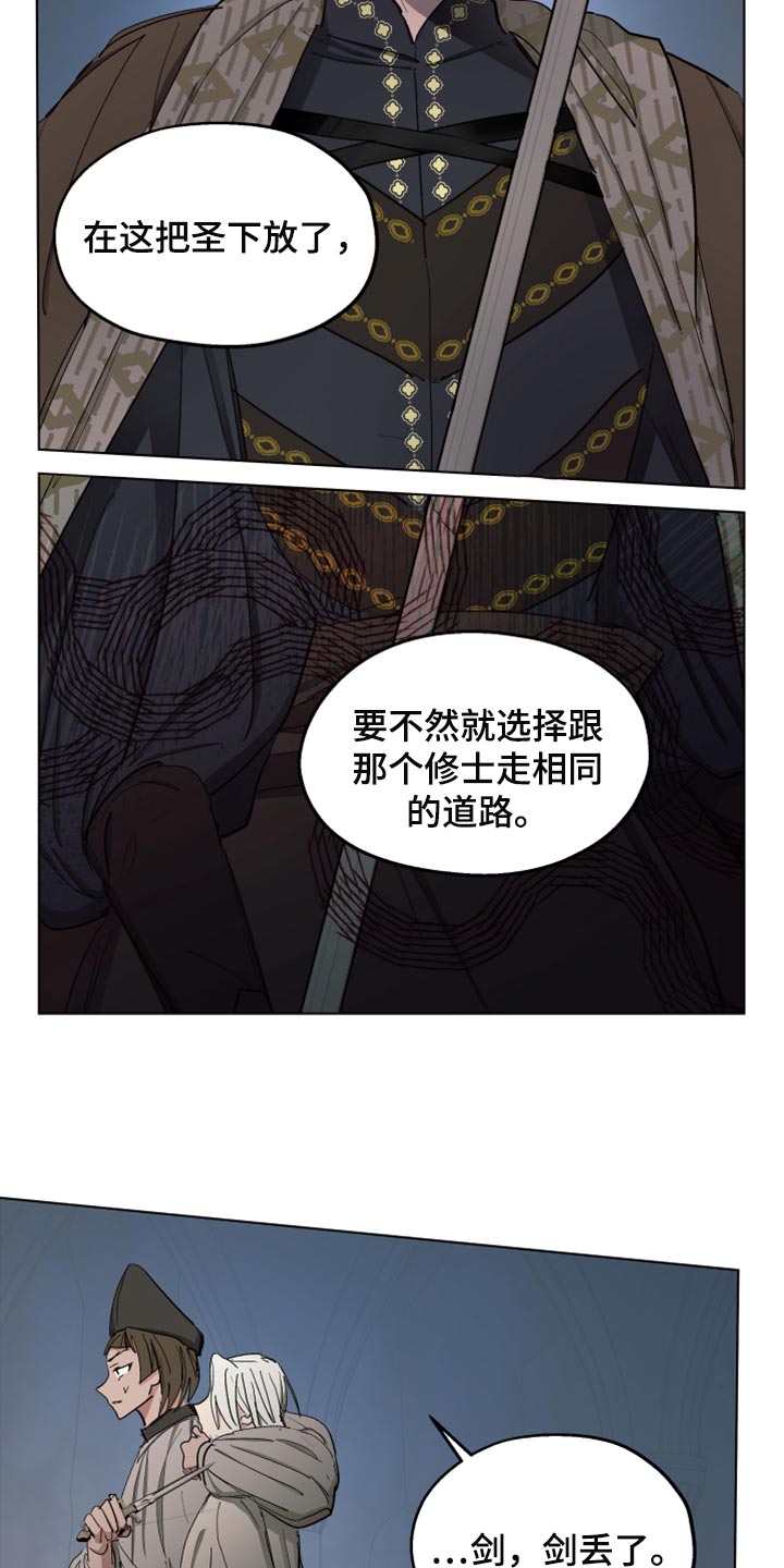 《傲慢的教皇》漫画最新章节第65章：【第二季】相同的道路免费下拉式在线观看章节第【5】张图片