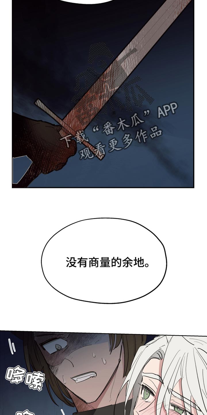 《傲慢的教皇》漫画最新章节第65章：【第二季】相同的道路免费下拉式在线观看章节第【7】张图片