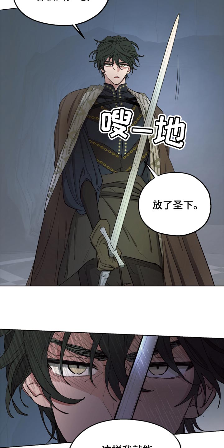 《傲慢的教皇》漫画最新章节第65章：【第二季】相同的道路免费下拉式在线观看章节第【15】张图片