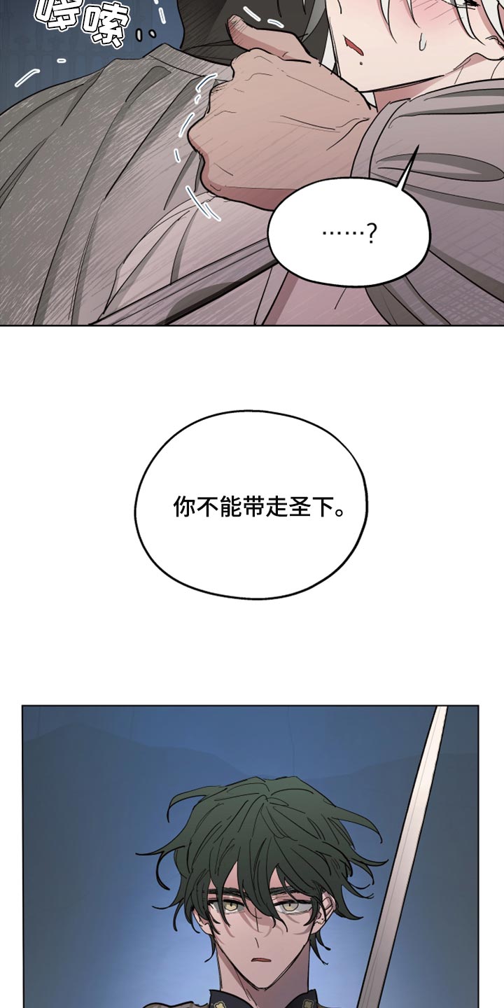 《傲慢的教皇》漫画最新章节第65章：【第二季】相同的道路免费下拉式在线观看章节第【6】张图片