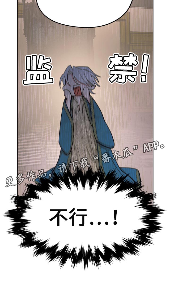 《傲慢的教皇》漫画最新章节第66章：【第二季】监禁免费下拉式在线观看章节第【1】张图片