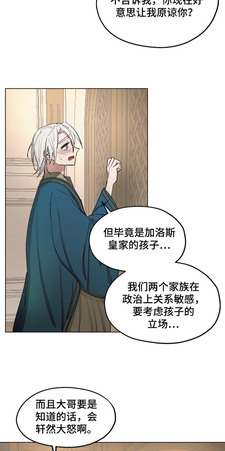 《傲慢的教皇》漫画最新章节第66章：【第二季】监禁免费下拉式在线观看章节第【5】张图片