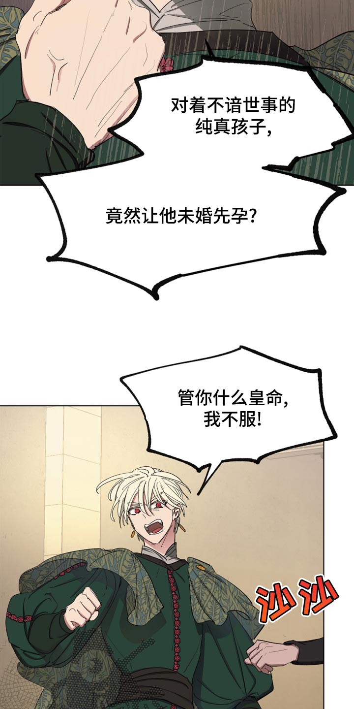 《傲慢的教皇》漫画最新章节第67章：【第二季】全都知道了免费下拉式在线观看章节第【10】张图片