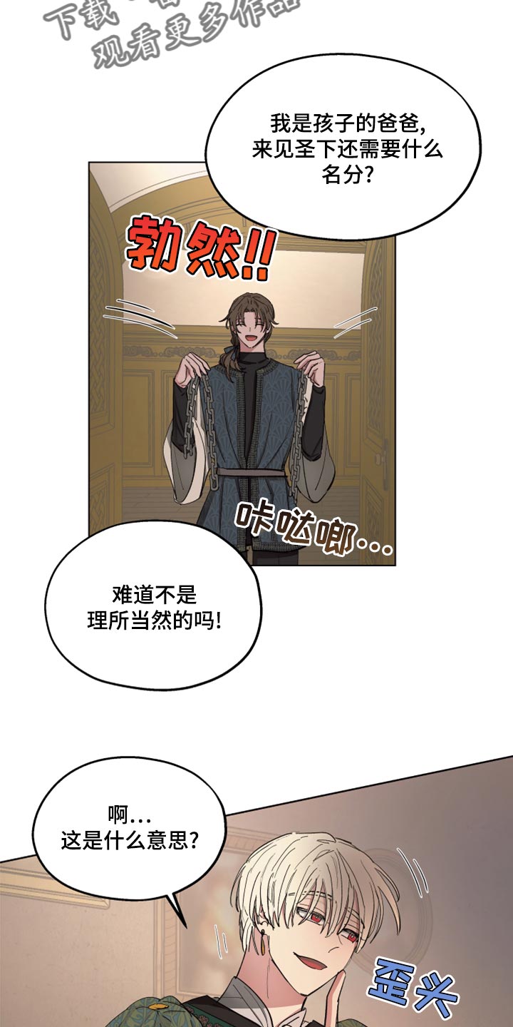 《傲慢的教皇》漫画最新章节第67章：【第二季】全都知道了免费下拉式在线观看章节第【18】张图片