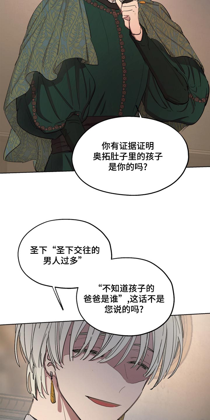 《傲慢的教皇》漫画最新章节第67章：【第二季】全都知道了免费下拉式在线观看章节第【17】张图片