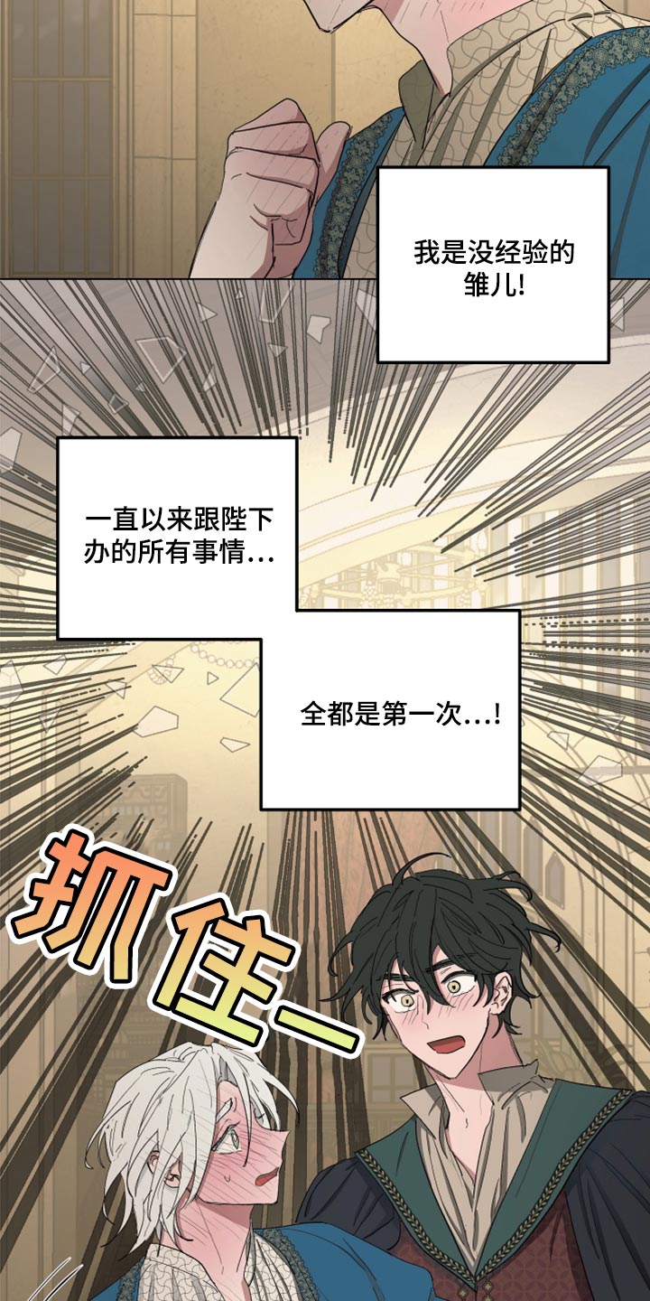 《傲慢的教皇》漫画最新章节第67章：【第二季】全都知道了免费下拉式在线观看章节第【3】张图片