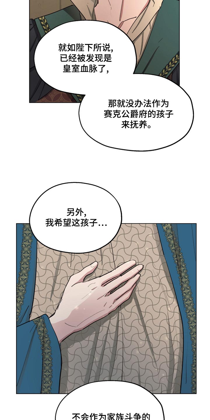 【傲慢的教皇】漫画-（第68章：【第二季】再次被监禁）章节漫画下拉式图片-17.jpg