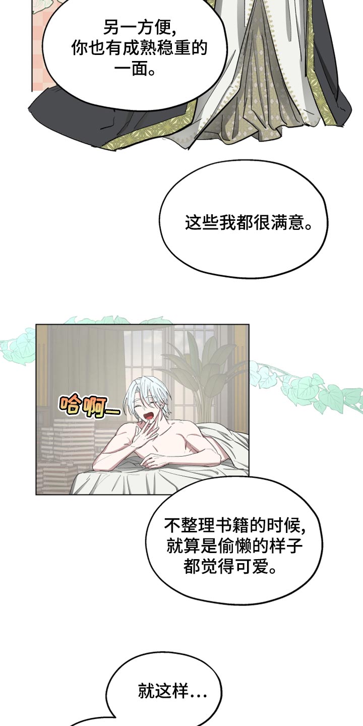 《傲慢的教皇》漫画最新章节第69章：【第二季】告白免费下拉式在线观看章节第【9】张图片