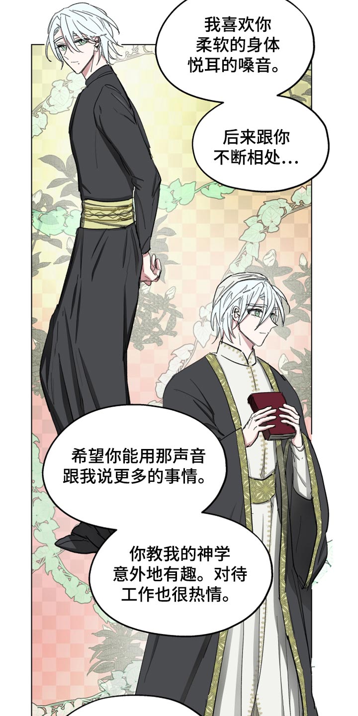 《傲慢的教皇》漫画最新章节第69章：【第二季】告白免费下拉式在线观看章节第【10】张图片