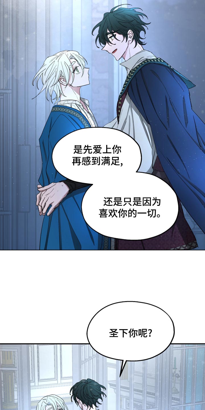 【傲慢的教皇】漫画-（第69章：【第二季】告白）章节漫画下拉式图片-26.jpg