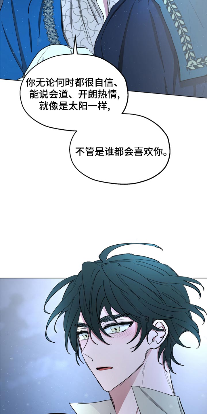 《傲慢的教皇》漫画最新章节第69章：【第二季】告白免费下拉式在线观看章节第【4】张图片