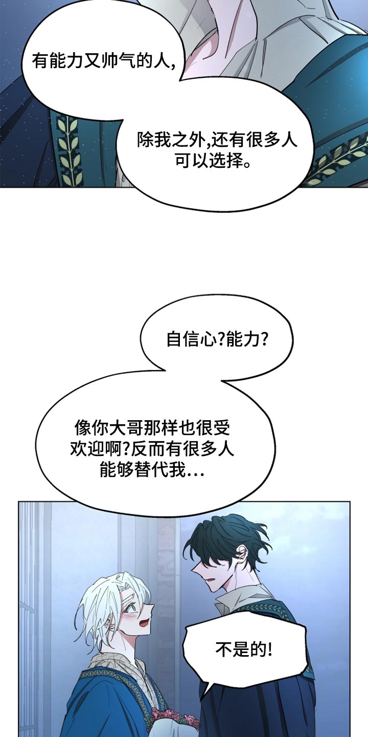 《傲慢的教皇》漫画最新章节第69章：【第二季】告白免费下拉式在线观看章节第【3】张图片