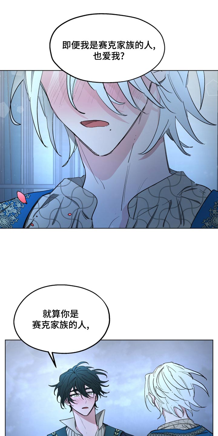 《傲慢的教皇》漫画最新章节第69章：【第二季】告白免费下拉式在线观看章节第【20】张图片