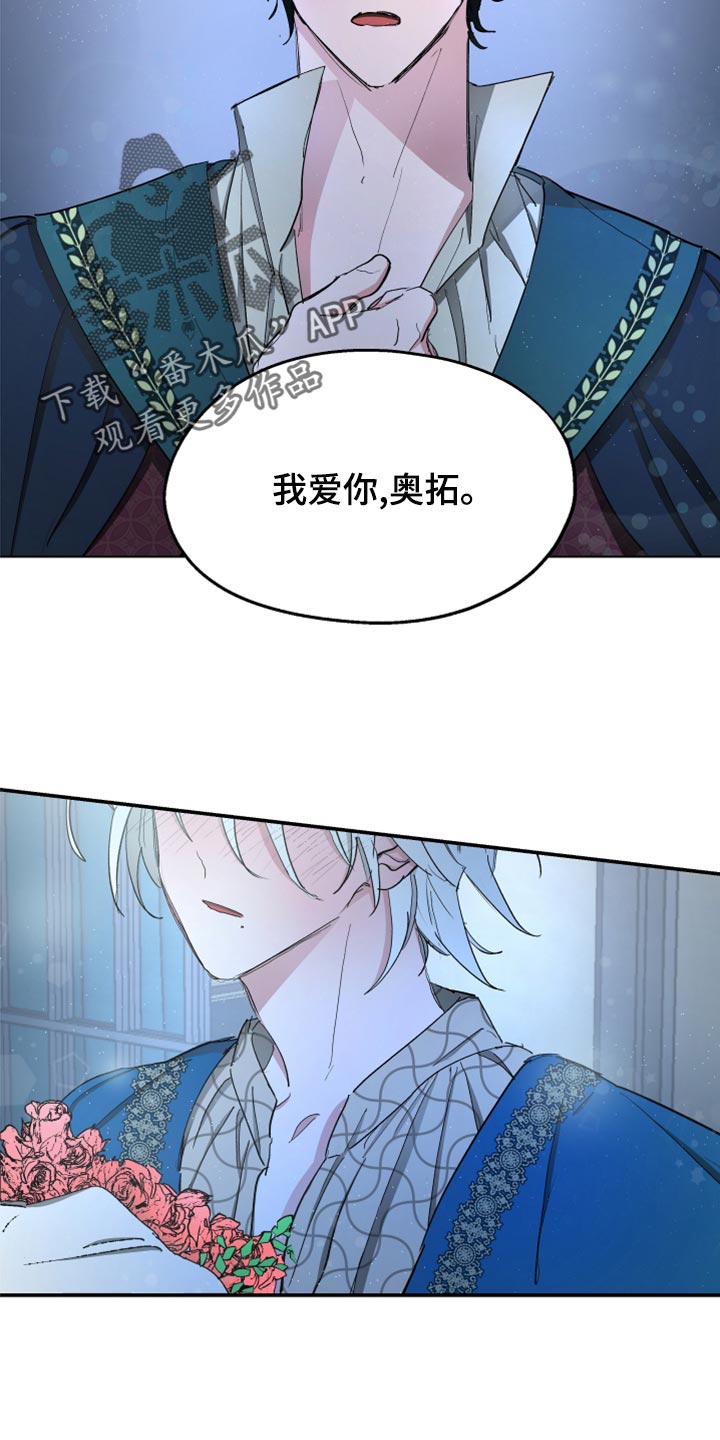 《傲慢的教皇》漫画最新章节第69章：【第二季】告白免费下拉式在线观看章节第【21】张图片