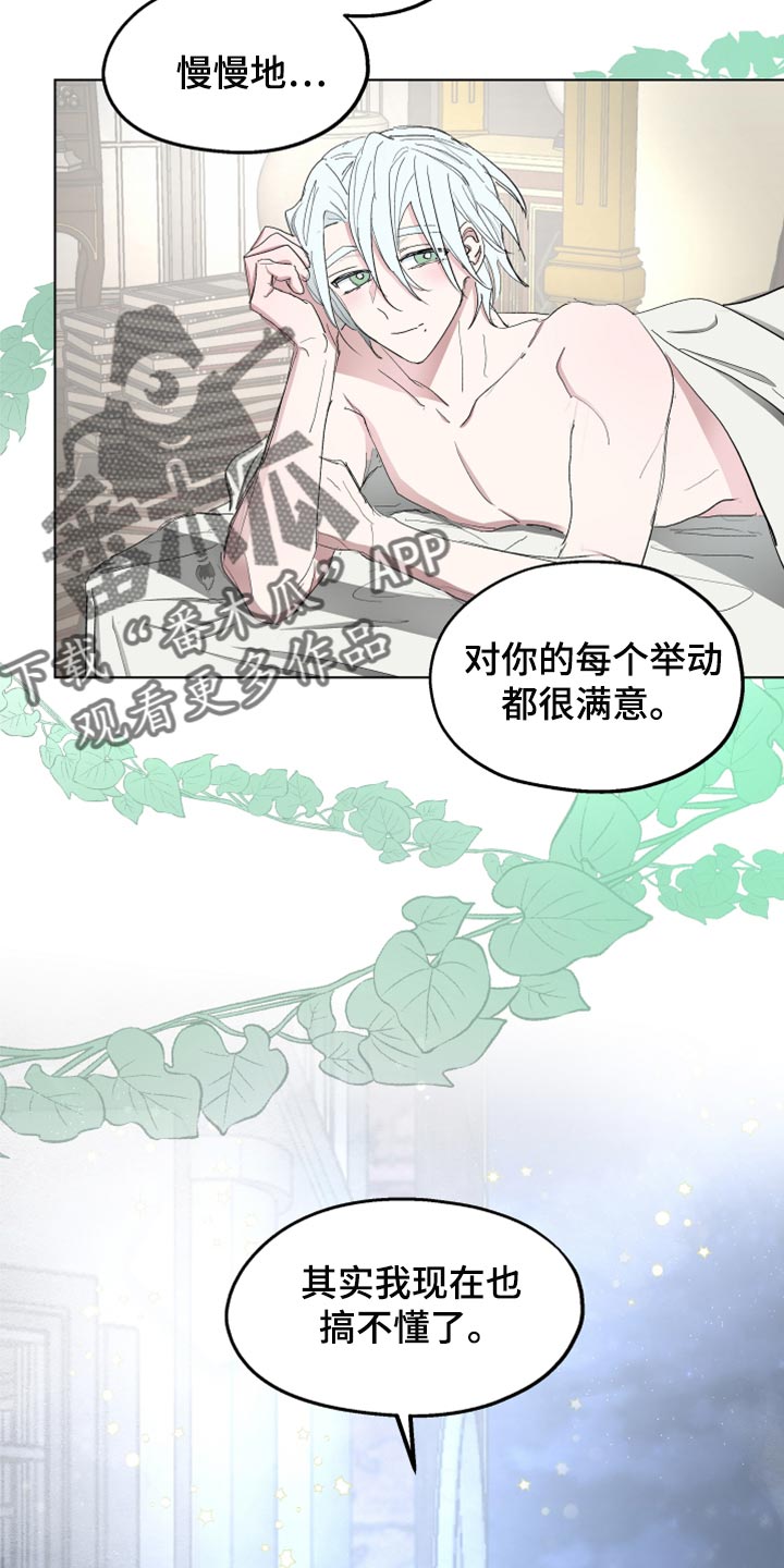 《傲慢的教皇》漫画最新章节第69章：【第二季】告白免费下拉式在线观看章节第【8】张图片