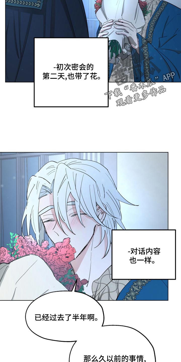 《傲慢的教皇》漫画最新章节第69章：【第二季】告白免费下拉式在线观看章节第【26】张图片