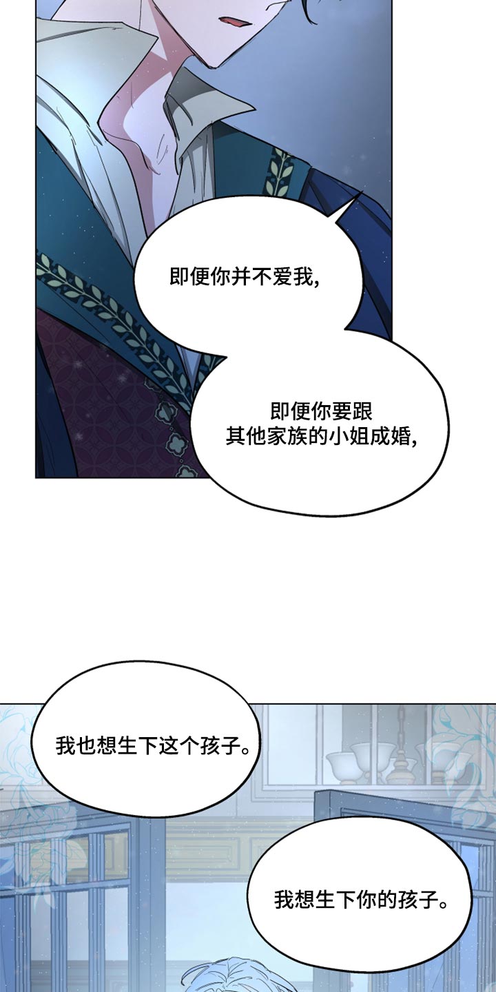 《傲慢的教皇》漫画最新章节第69章：【第二季】告白免费下拉式在线观看章节第【17】张图片