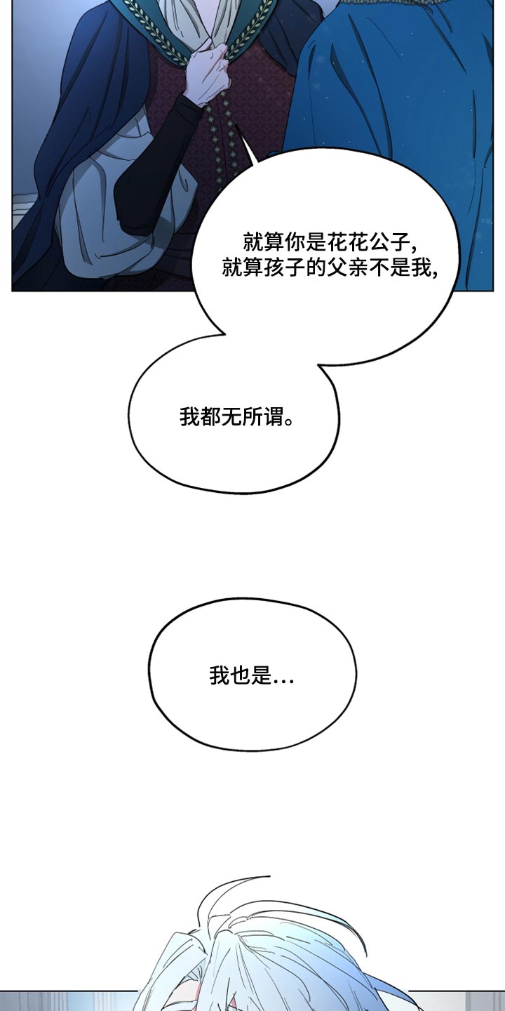 《傲慢的教皇》漫画最新章节第69章：【第二季】告白免费下拉式在线观看章节第【19】张图片