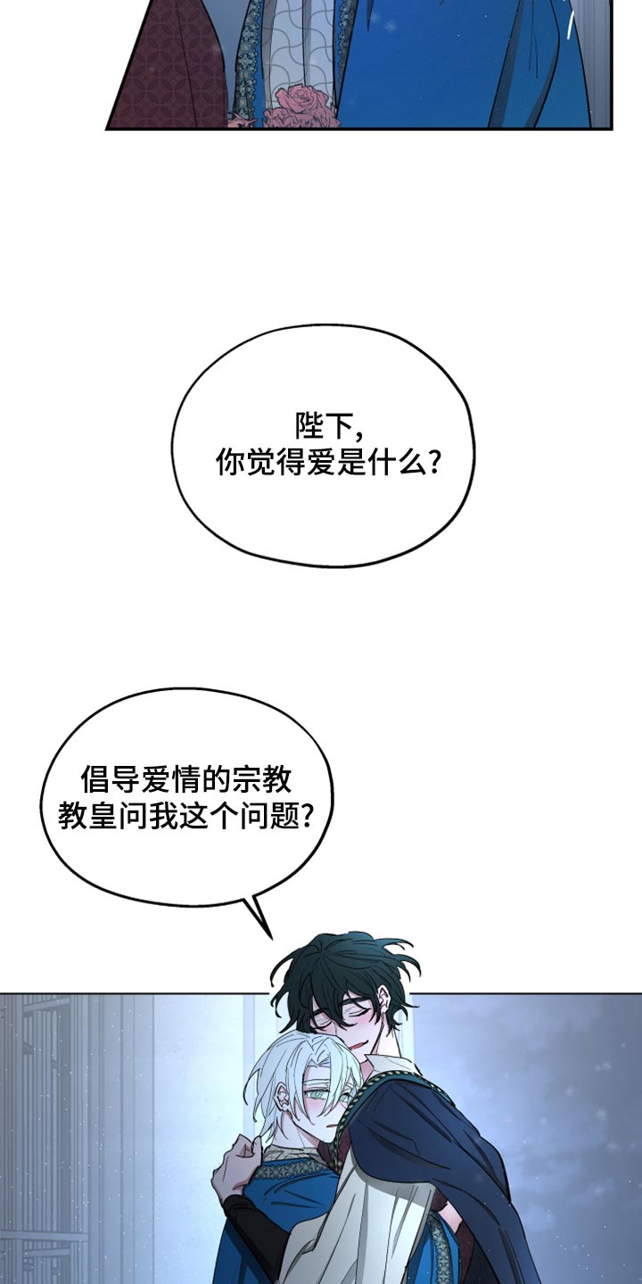 【傲慢的教皇】漫画-（第69章：【第二季】告白）章节漫画下拉式图片-20.jpg