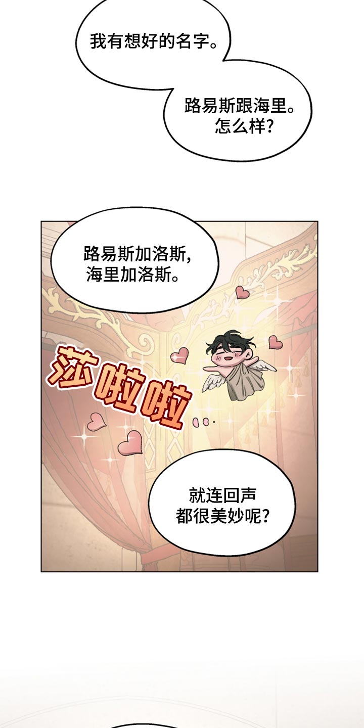 《傲慢的教皇》漫画最新章节第70章：【第二季】双胞胎免费下拉式在线观看章节第【10】张图片