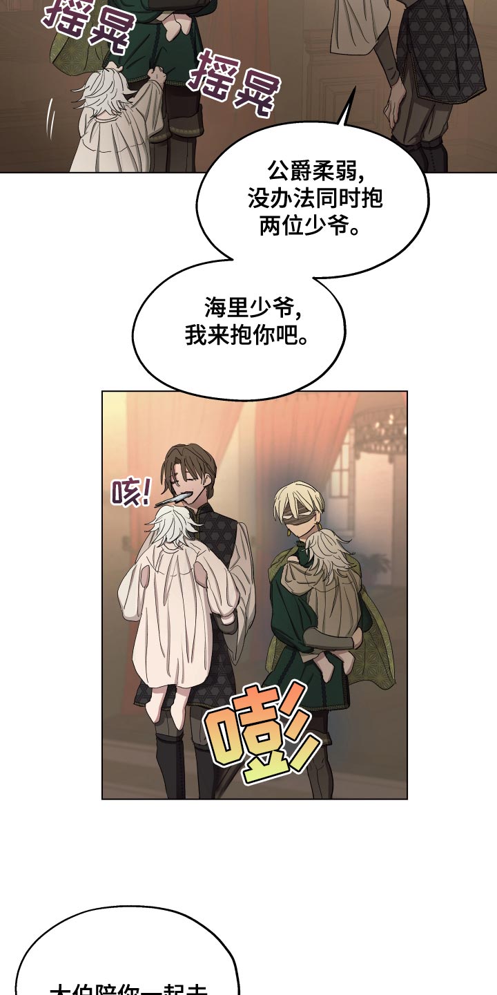 《傲慢的教皇》漫画最新章节第71章：【第二季】无情的公爵免费下拉式在线观看章节第【3】张图片