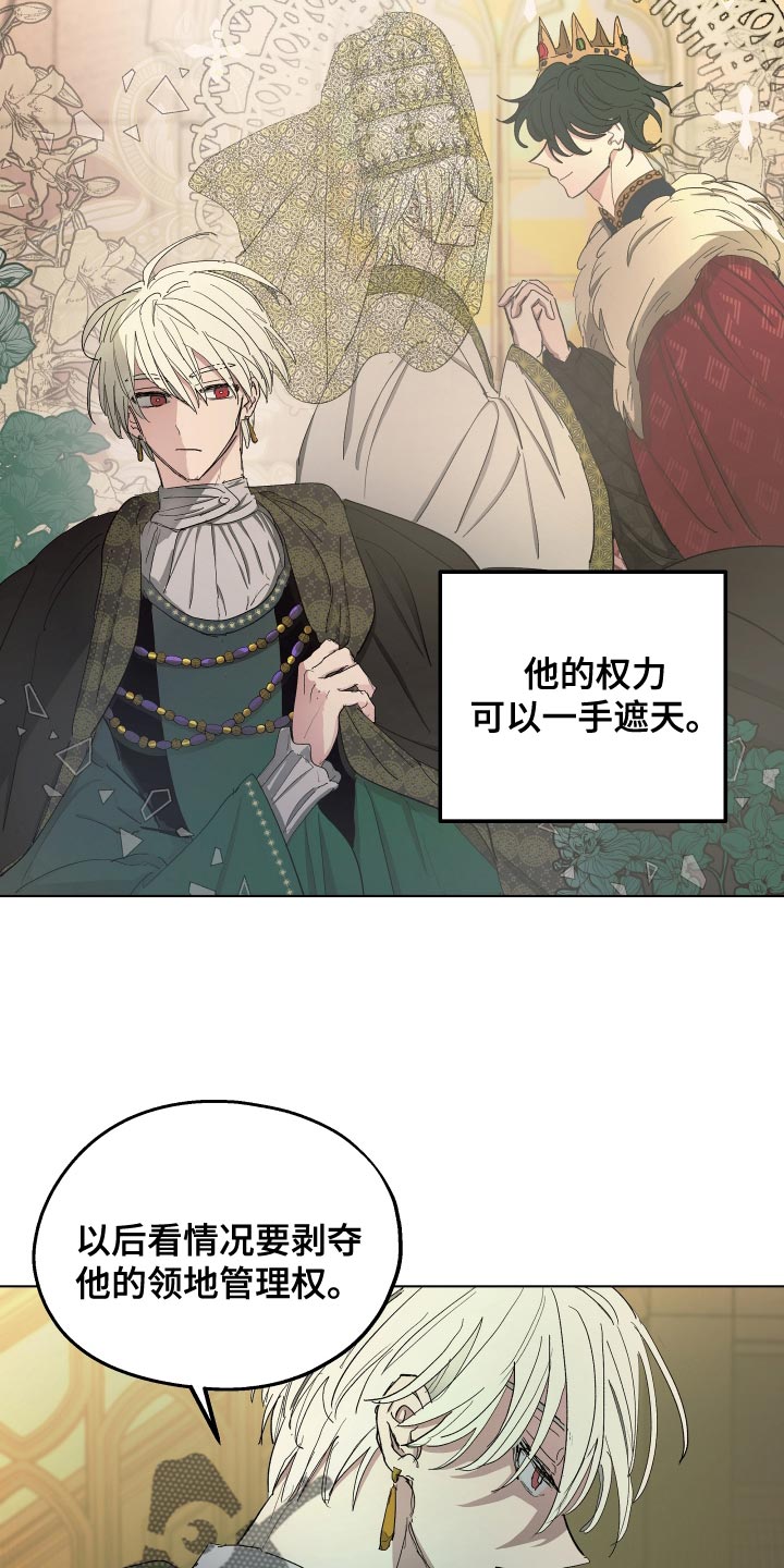 《傲慢的教皇》漫画最新章节第71章：【第二季】无情的公爵免费下拉式在线观看章节第【9】张图片