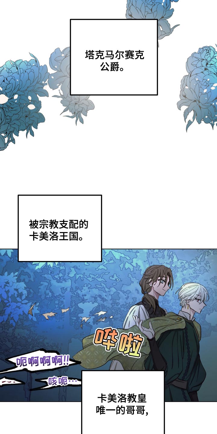 《傲慢的教皇》漫画最新章节第71章：【第二季】无情的公爵免费下拉式在线观看章节第【12】张图片