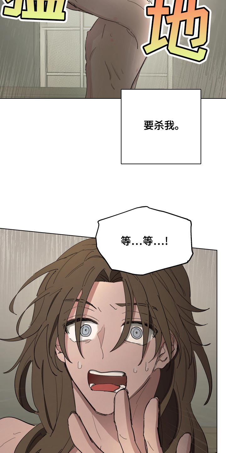 【傲慢的教皇】漫画-（第71章：【第二季】无情的公爵）章节漫画下拉式图片-3.jpg