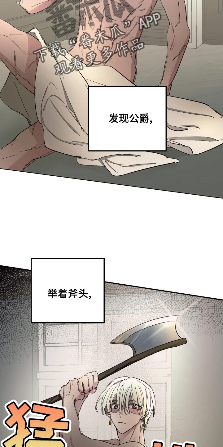 【傲慢的教皇】漫画-（第71章：【第二季】无情的公爵）章节漫画下拉式图片-2.jpg