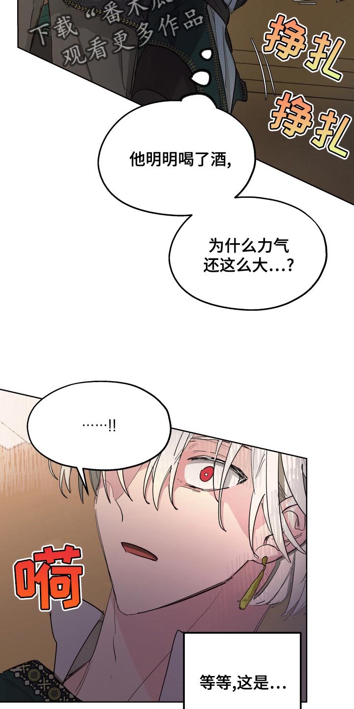 《傲慢的教皇》漫画最新章节第72章：【第二季】毒酒免费下拉式在线观看章节第【4】张图片