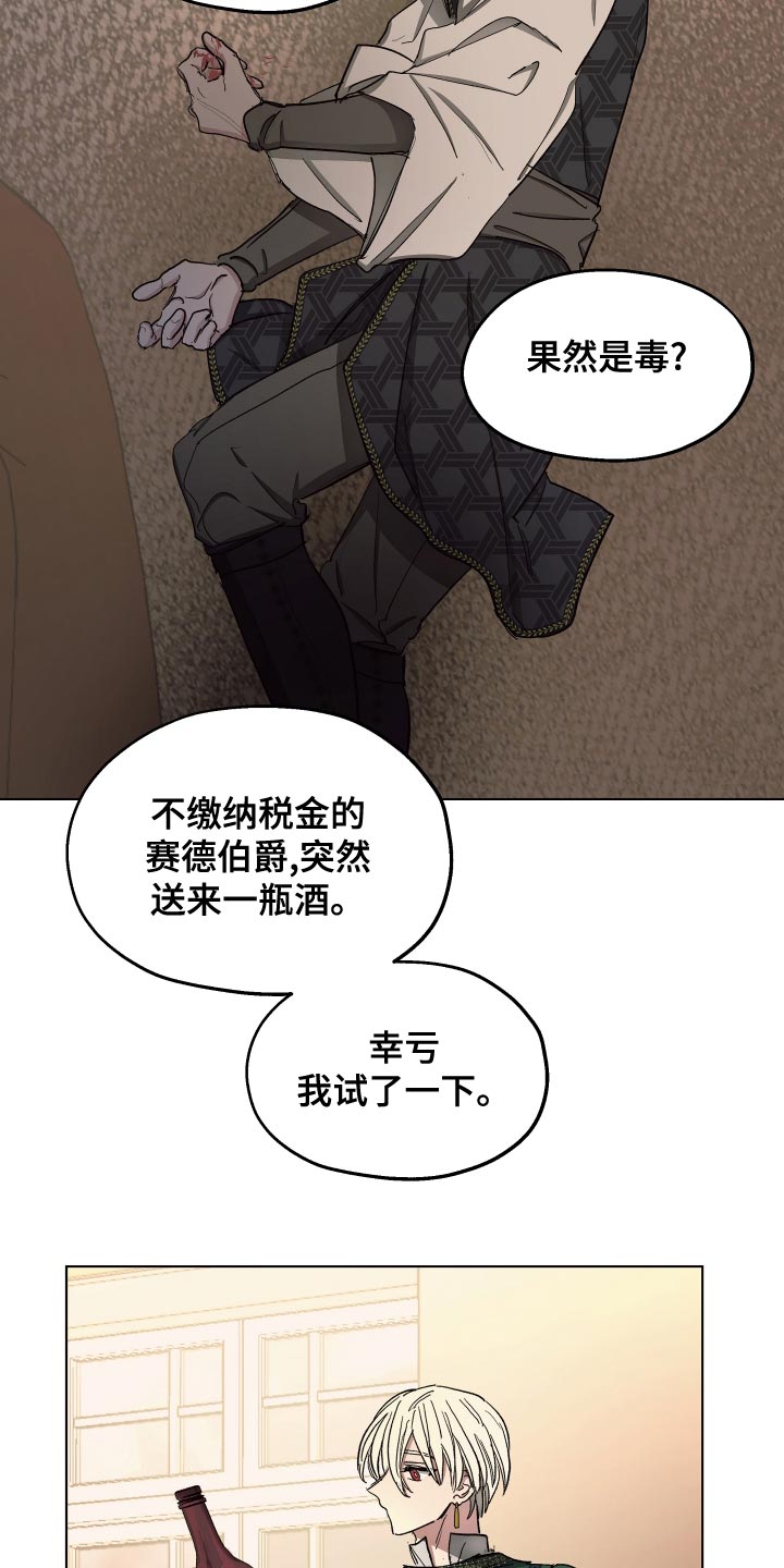 《傲慢的教皇》漫画最新章节第72章：【第二季】毒酒免费下拉式在线观看章节第【12】张图片