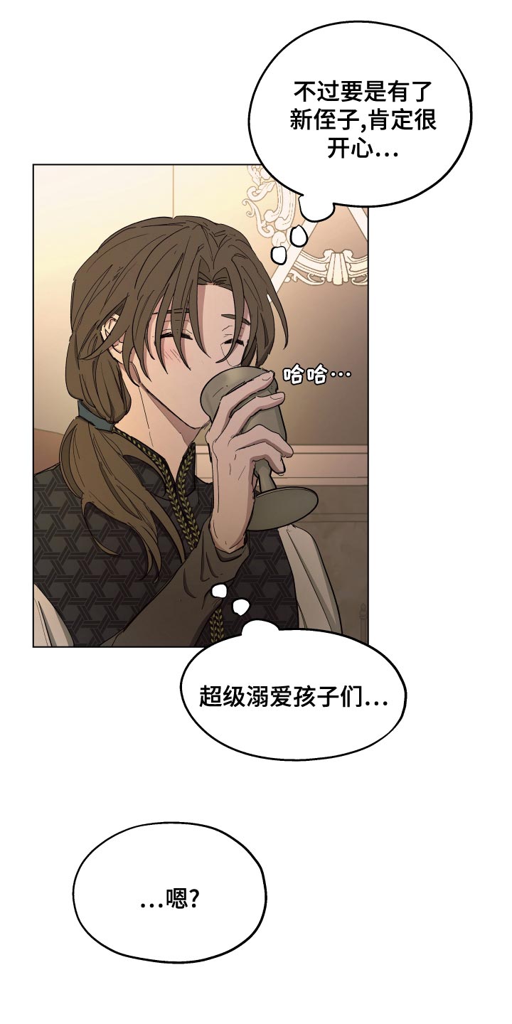 《傲慢的教皇》漫画最新章节第72章：【第二季】毒酒免费下拉式在线观看章节第【23】张图片