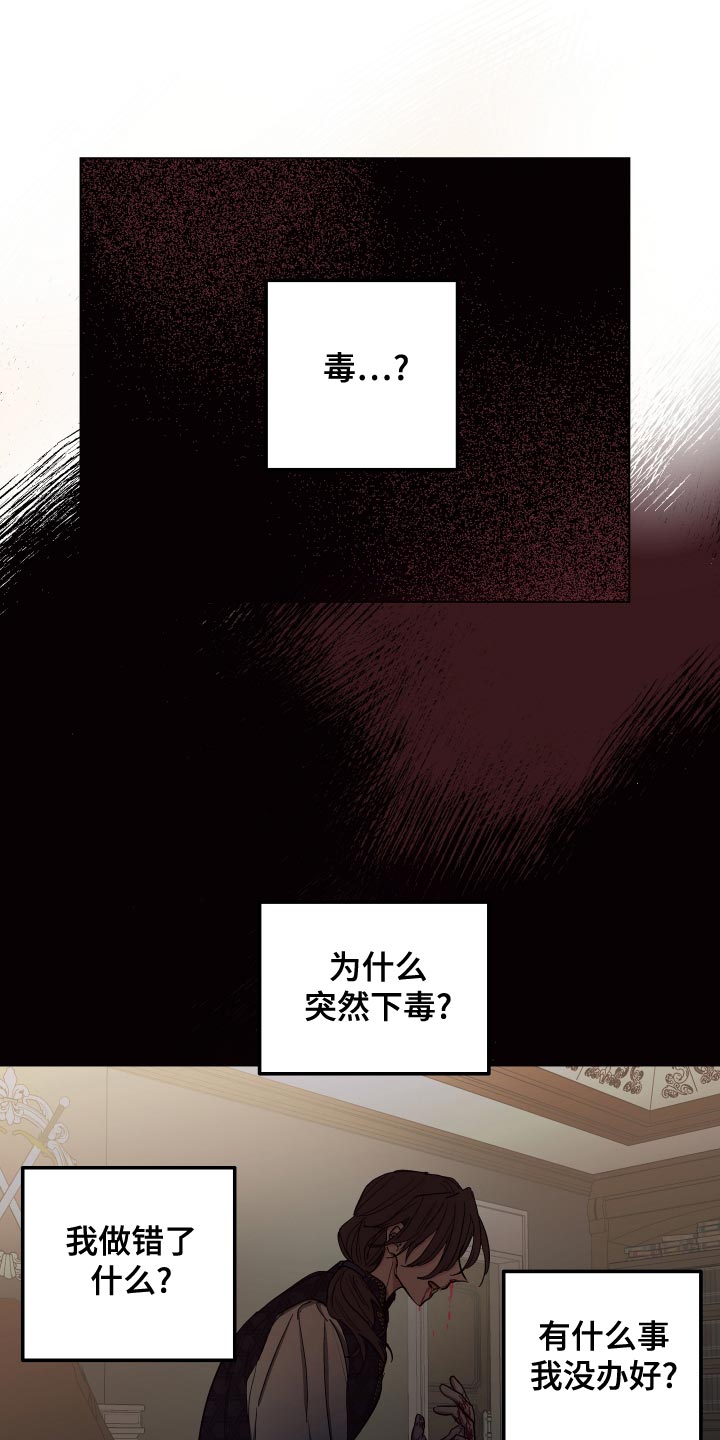 《傲慢的教皇》漫画最新章节第72章：【第二季】毒酒免费下拉式在线观看章节第【17】张图片