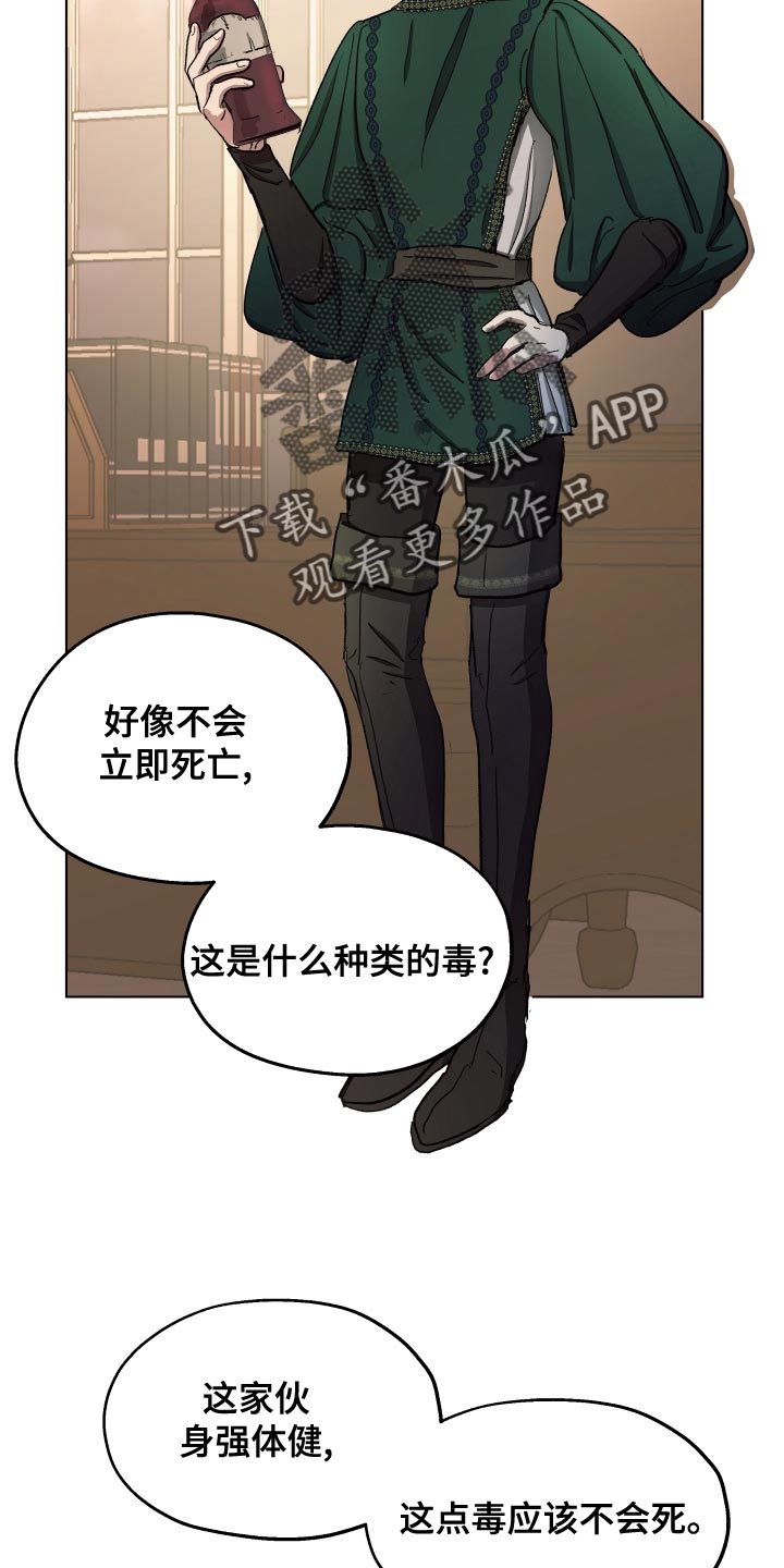 《傲慢的教皇》漫画最新章节第72章：【第二季】毒酒免费下拉式在线观看章节第【11】张图片