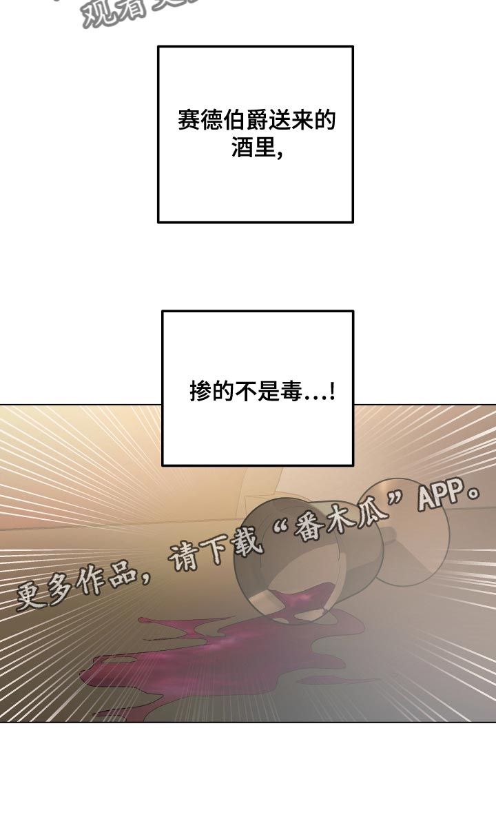 《傲慢的教皇》漫画最新章节第72章：【第二季】毒酒免费下拉式在线观看章节第【1】张图片