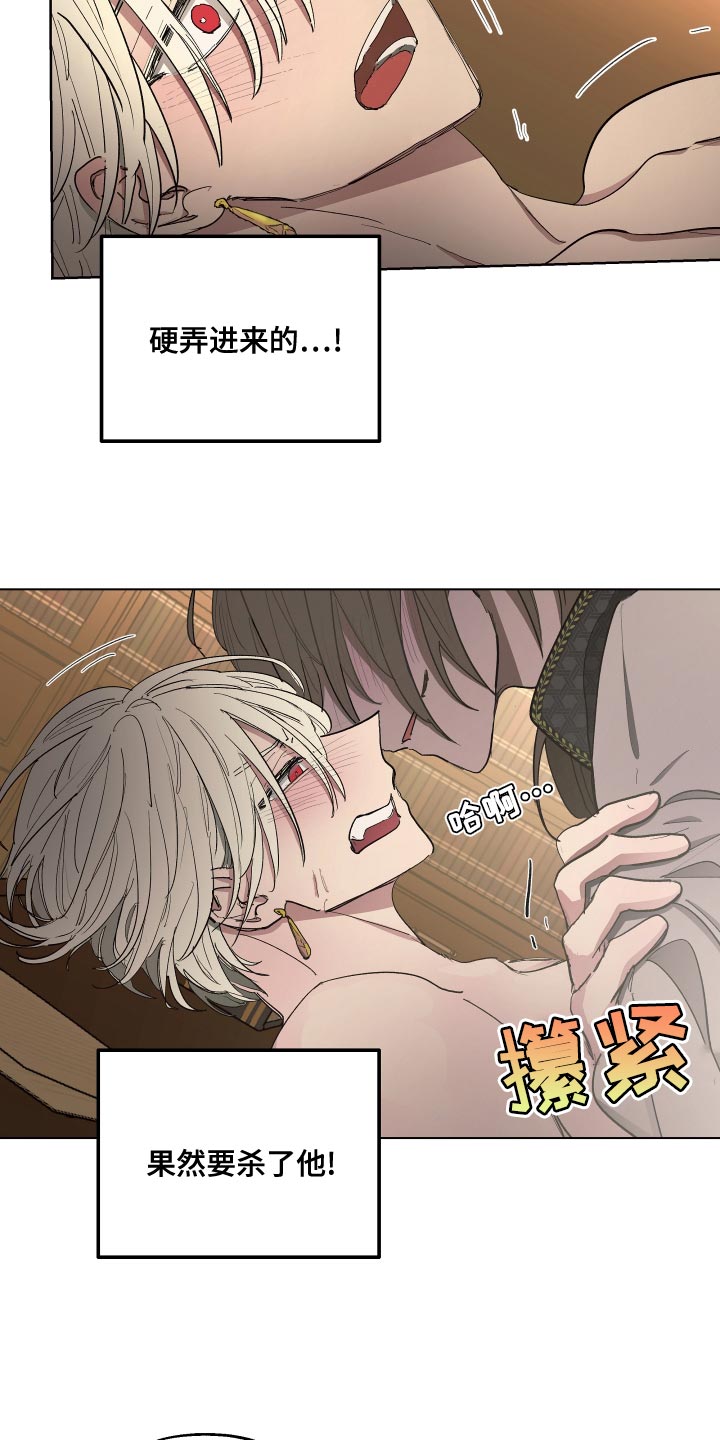 《傲慢的教皇》漫画最新章节第74章：【第二季】我是你忠诚的狗免费下拉式在线观看章节第【13】张图片