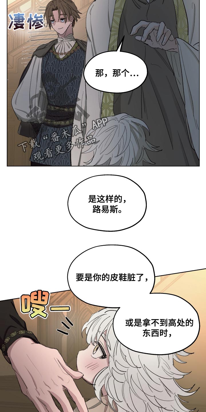 《傲慢的教皇》漫画最新章节第75章：【第二季】你也有责任免费下拉式在线观看章节第【7】张图片