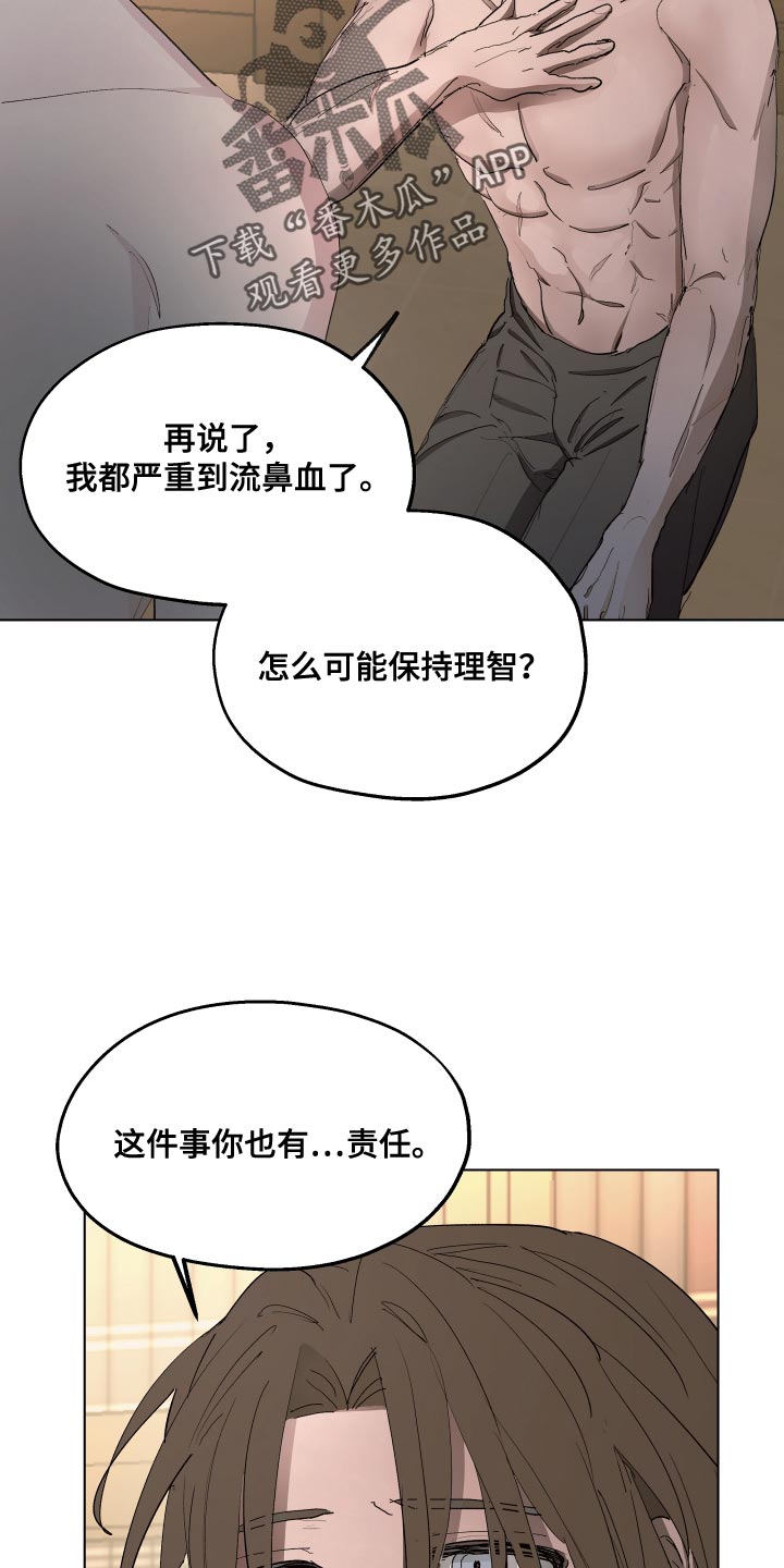 《傲慢的教皇》漫画最新章节第75章：【第二季】你也有责任免费下拉式在线观看章节第【16】张图片