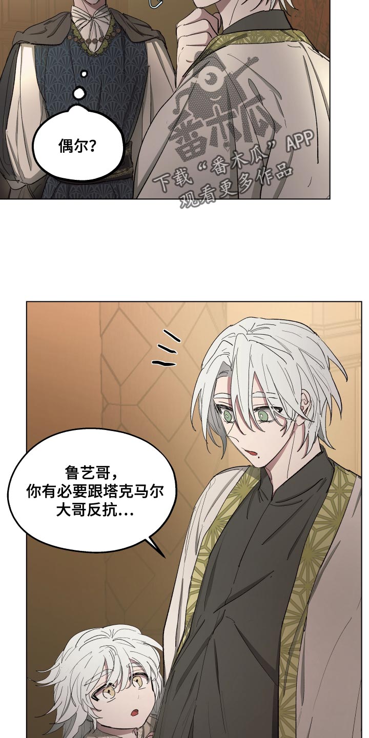 《傲慢的教皇》漫画最新章节第75章：【第二季】你也有责任免费下拉式在线观看章节第【10】张图片