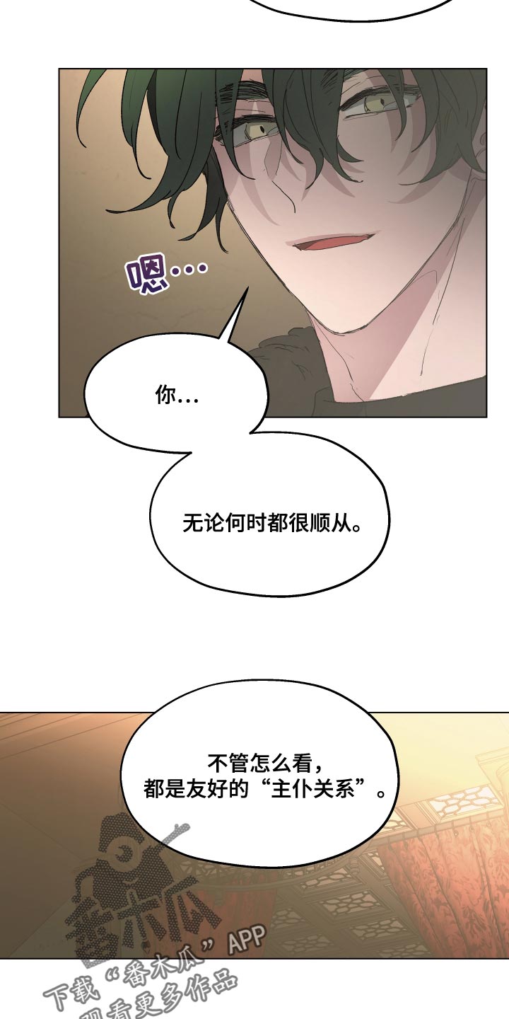 《傲慢的教皇》漫画最新章节第75章：【第二季】你也有责任免费下拉式在线观看章节第【2】张图片