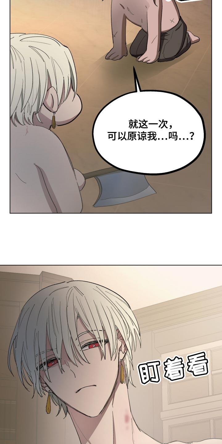 《傲慢的教皇》漫画最新章节第75章：【第二季】你也有责任免费下拉式在线观看章节第【14】张图片